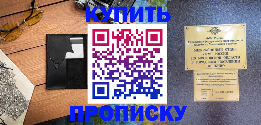 временная регистрация в Грязях