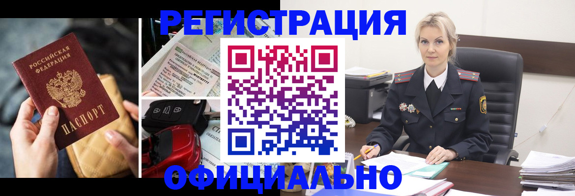 временная регистрация недорого в Грязях