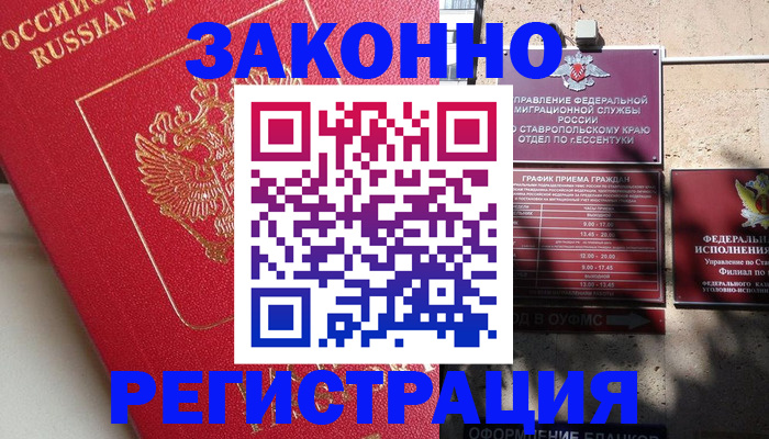 миграционный учет в Грязях