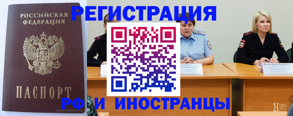 временная регистрация собственник в Грязях